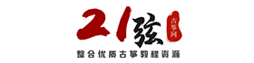 21弦古筝网_整合古筝入门学习教程及教学视频资源共享平台