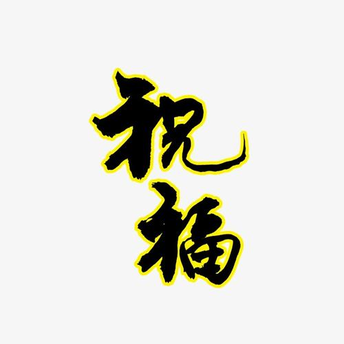 歌曲《祝福》古筝版d调简谱及伴奏下载