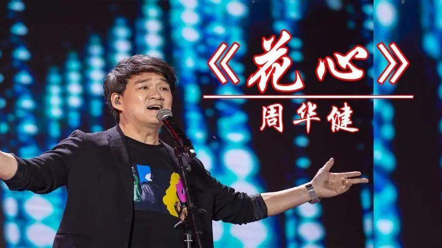 歌曲《花心》古筝版演奏简谱及伴奏下载