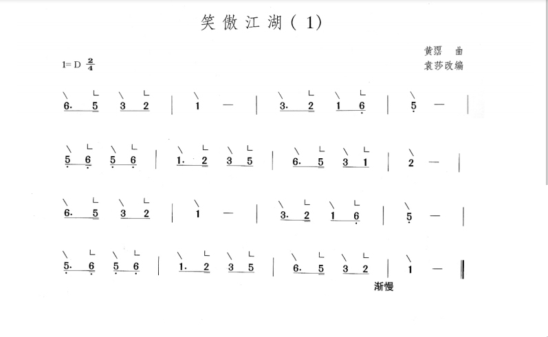 沧海一声笑古筝简谱