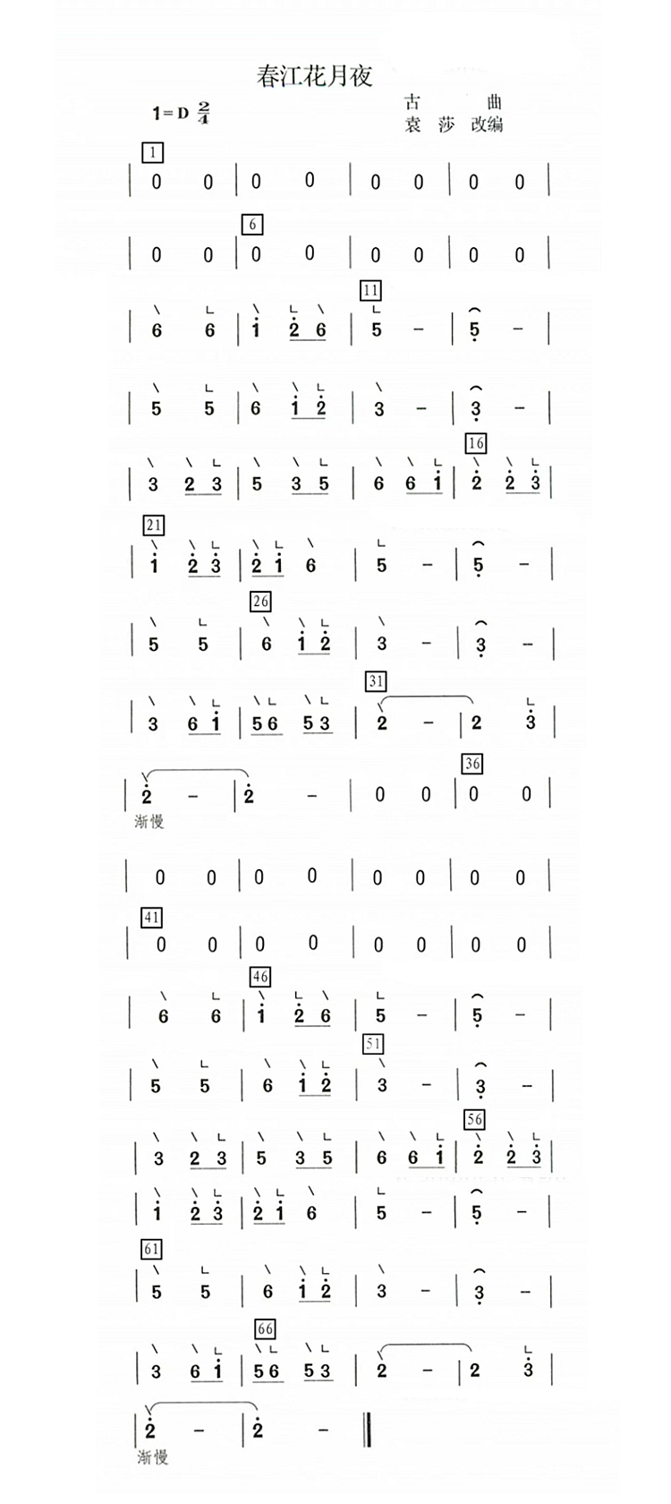 春江花月夜古筝D调简谱