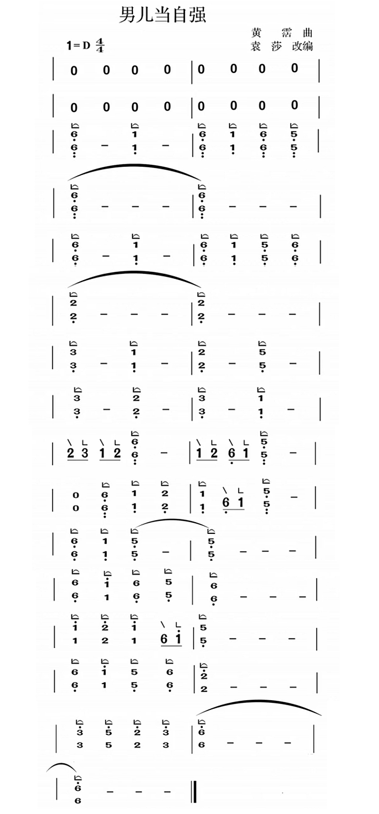 古筝曲男儿当自强曲谱