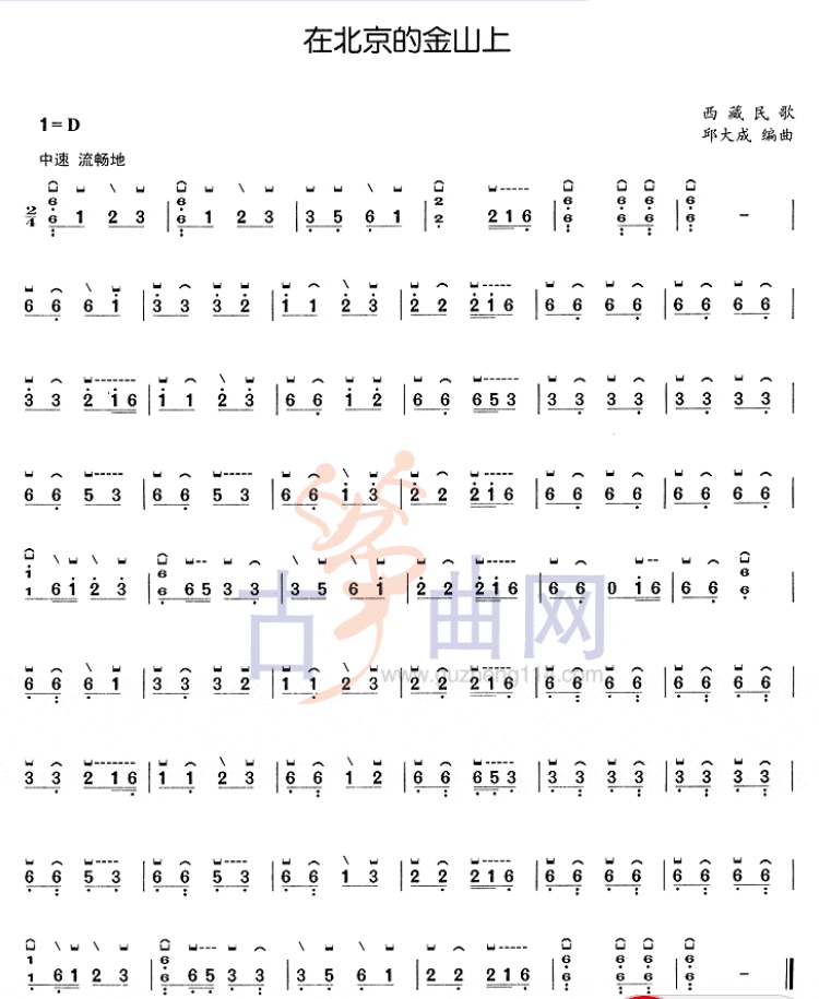 在北京的金山上古筝D调曲谱