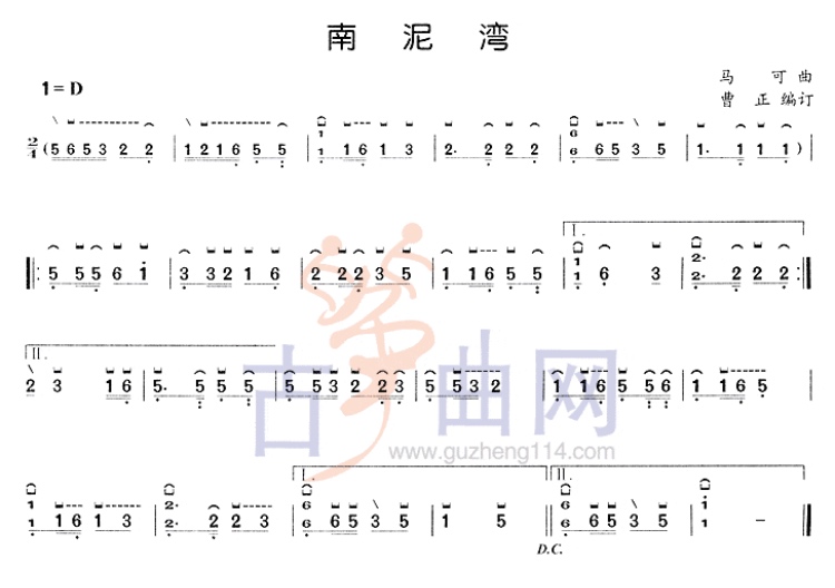 南泥湾古筝D调曲谱