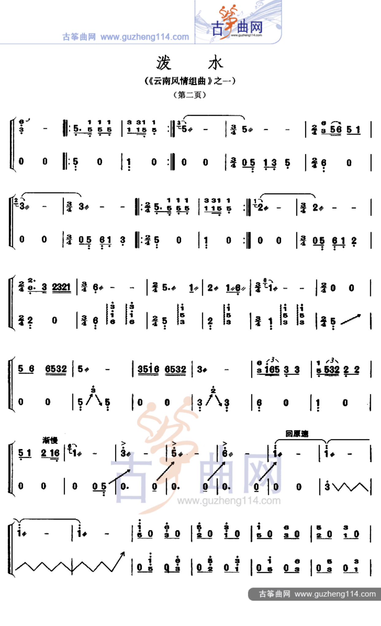 古筝考级曲泼水曲谱