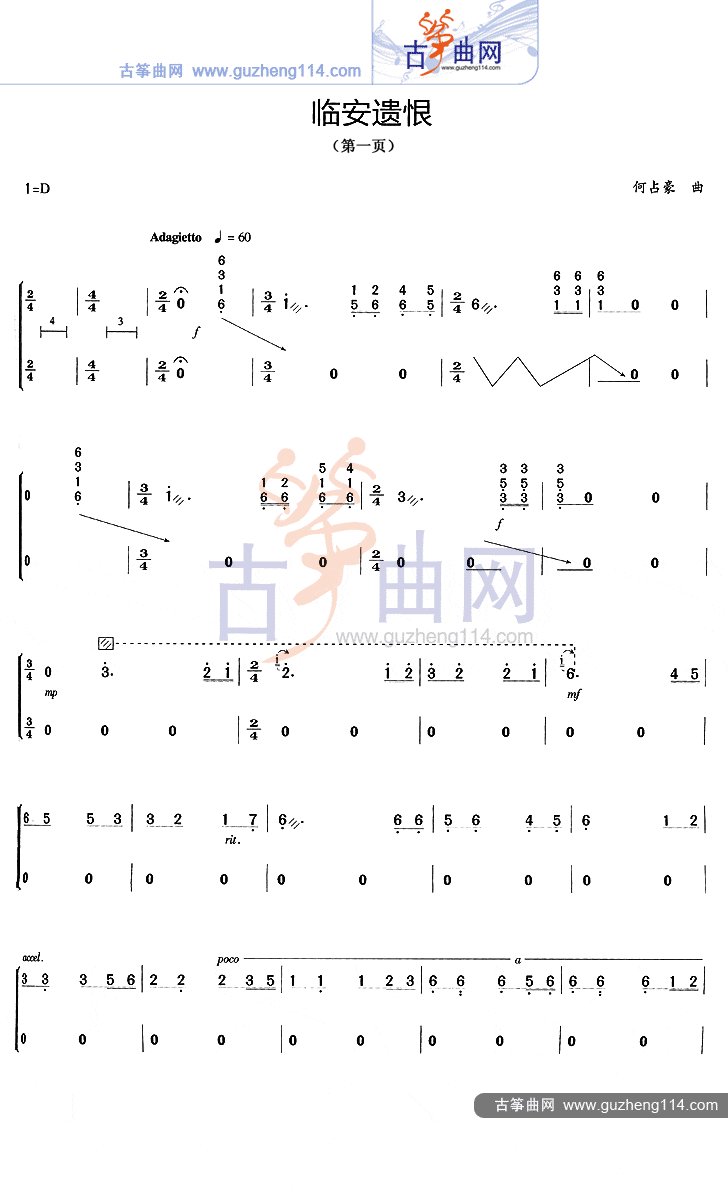 临安遗恨-古筝曲谱