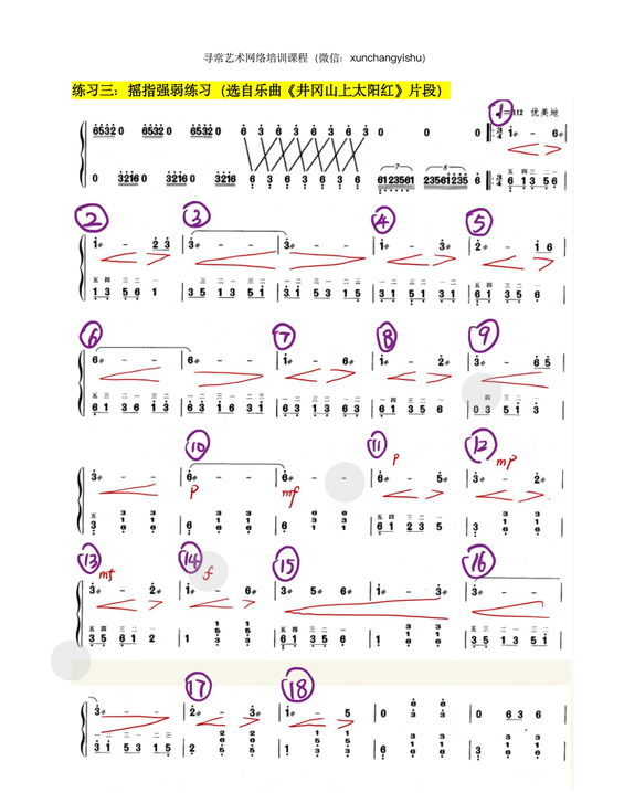 古筝摇指技法练习曲谱