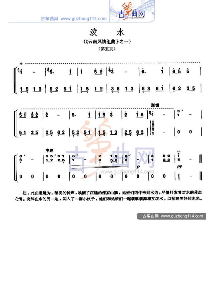 古筝考级曲泼水曲谱