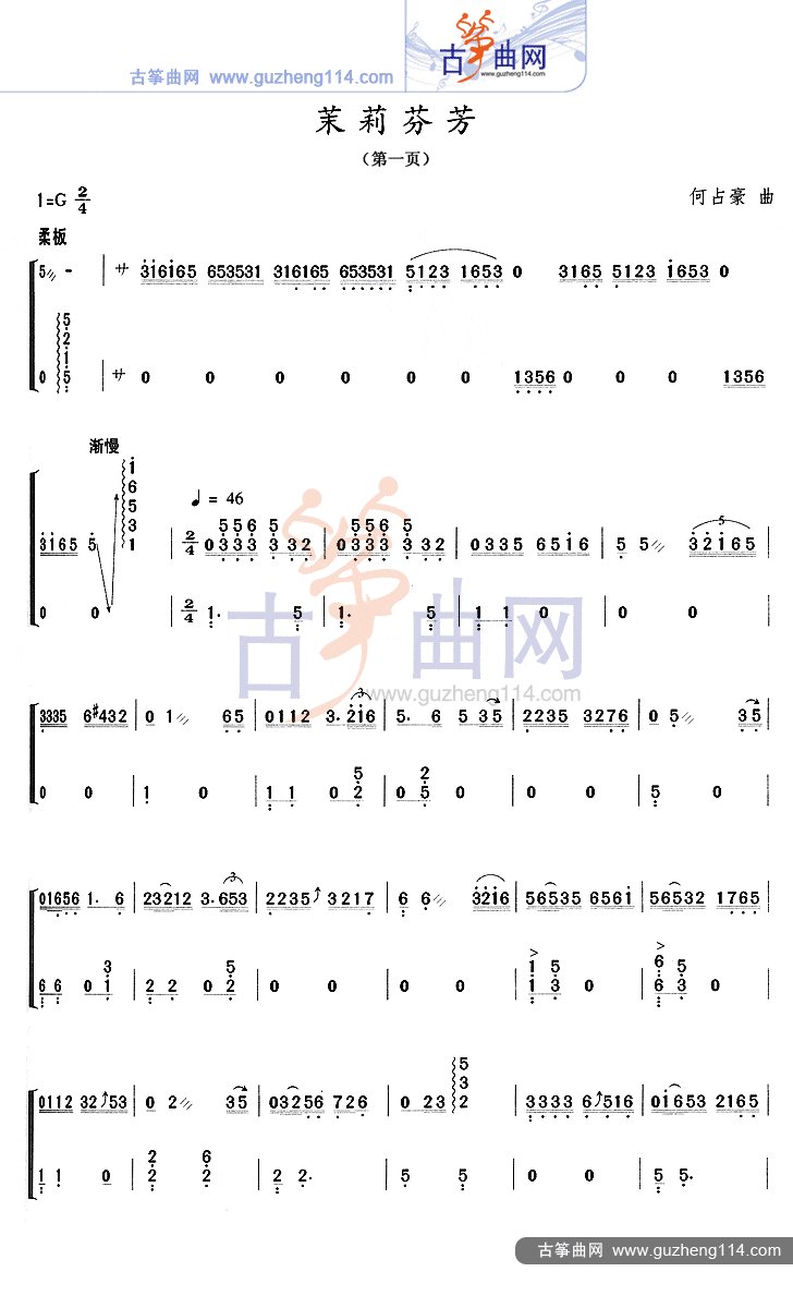 古筝考级曲《茉莉芬芳》曲谱