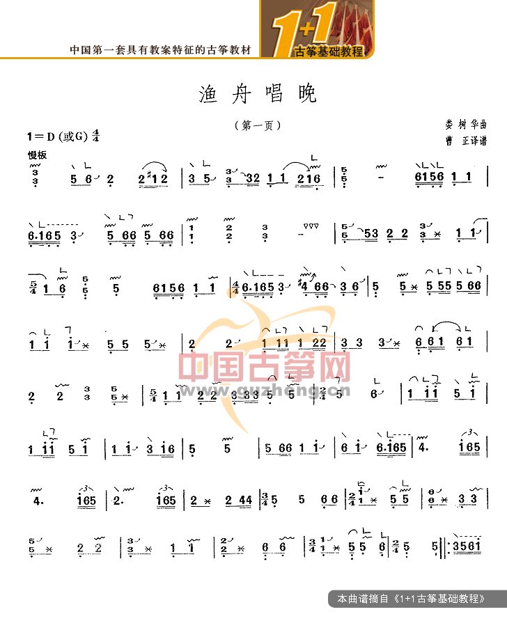 古筝考级曲《渔舟唱晚》曲谱完整版下载