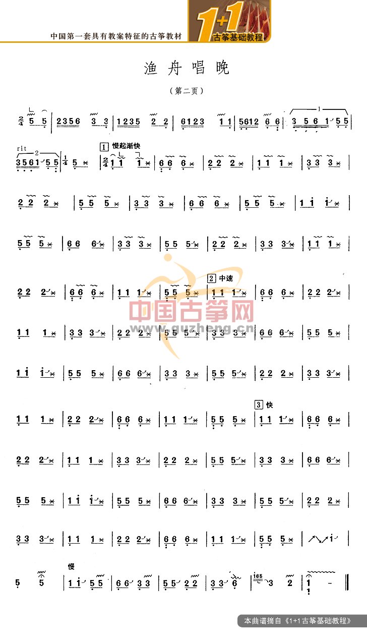 古筝考级曲《渔舟唱晚》曲谱完整版下载