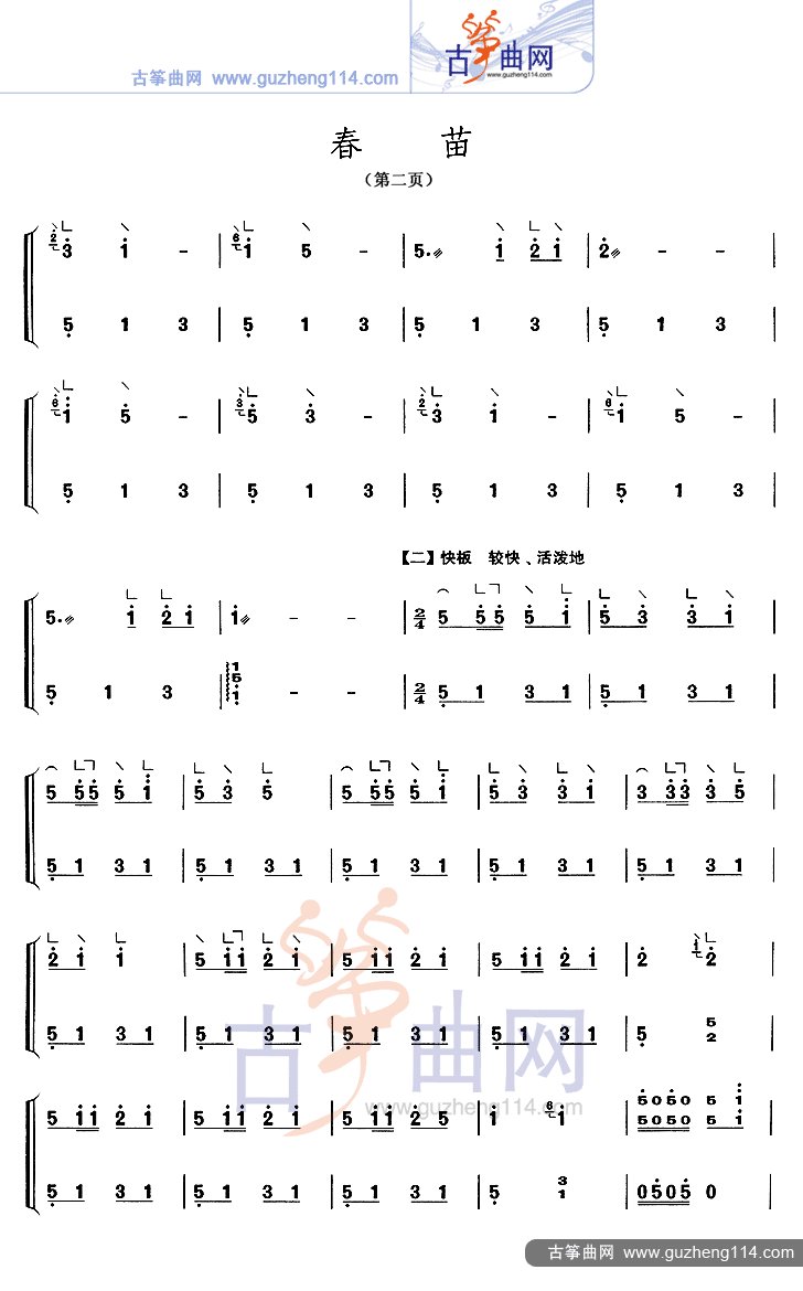 古筝考级曲《春苗》分解教学视频讲解专用曲谱