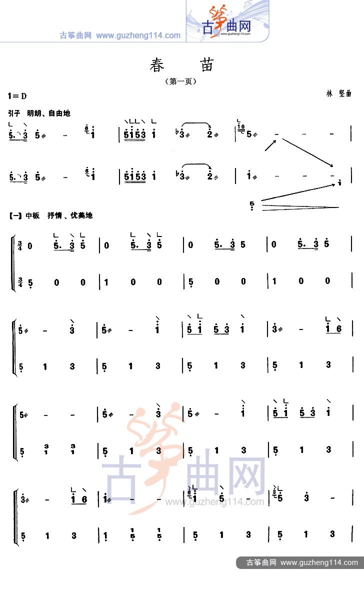 古筝考级曲《春苗》分解教学视频讲解专用曲谱