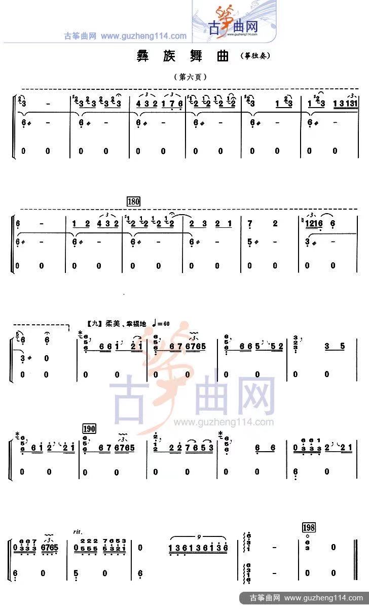 古筝《彝族舞曲》王中山版本谱子-赵真古筝