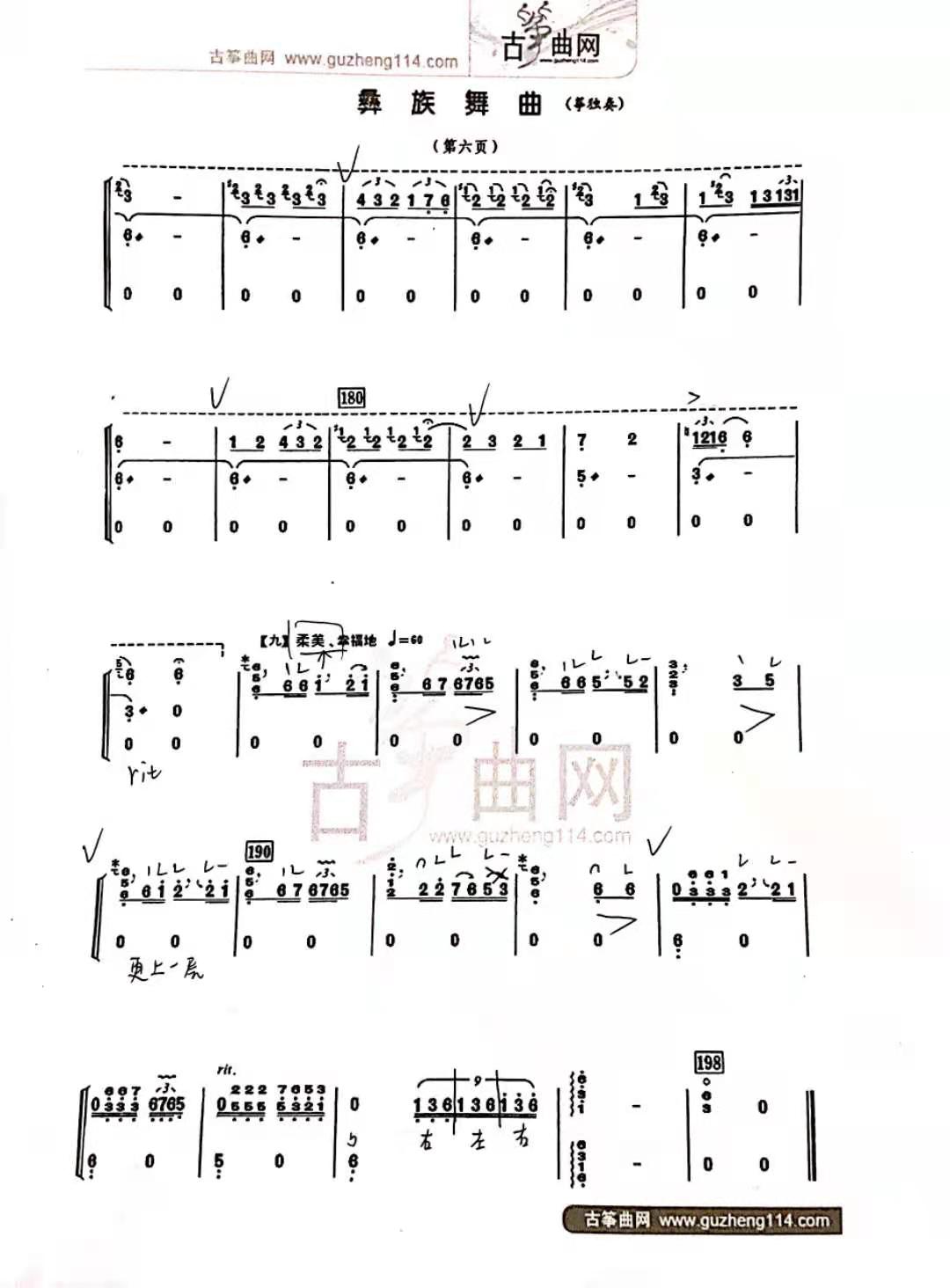 王中山-彝族舞曲-古筝考级曲曲谱-赵真标记版