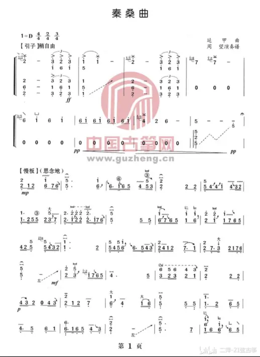 古筝秦桑曲（周望版）曲谱-赵真教学视频