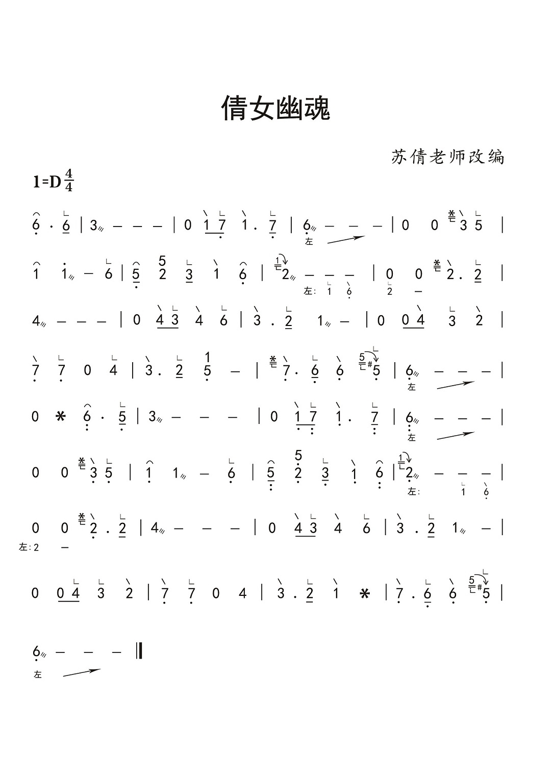 古筝《倩女幽魂》独奏版曲谱