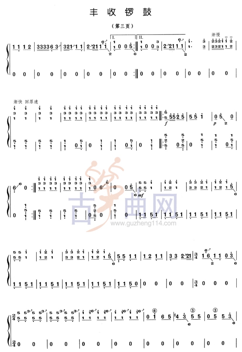 6级古筝考级曲《丰收锣鼓》-何莹教学曲谱