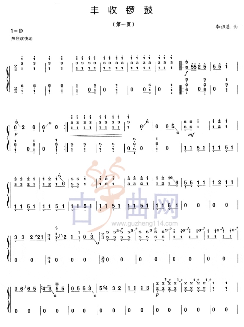 6级古筝考级曲《丰收锣鼓》-何莹教学曲谱