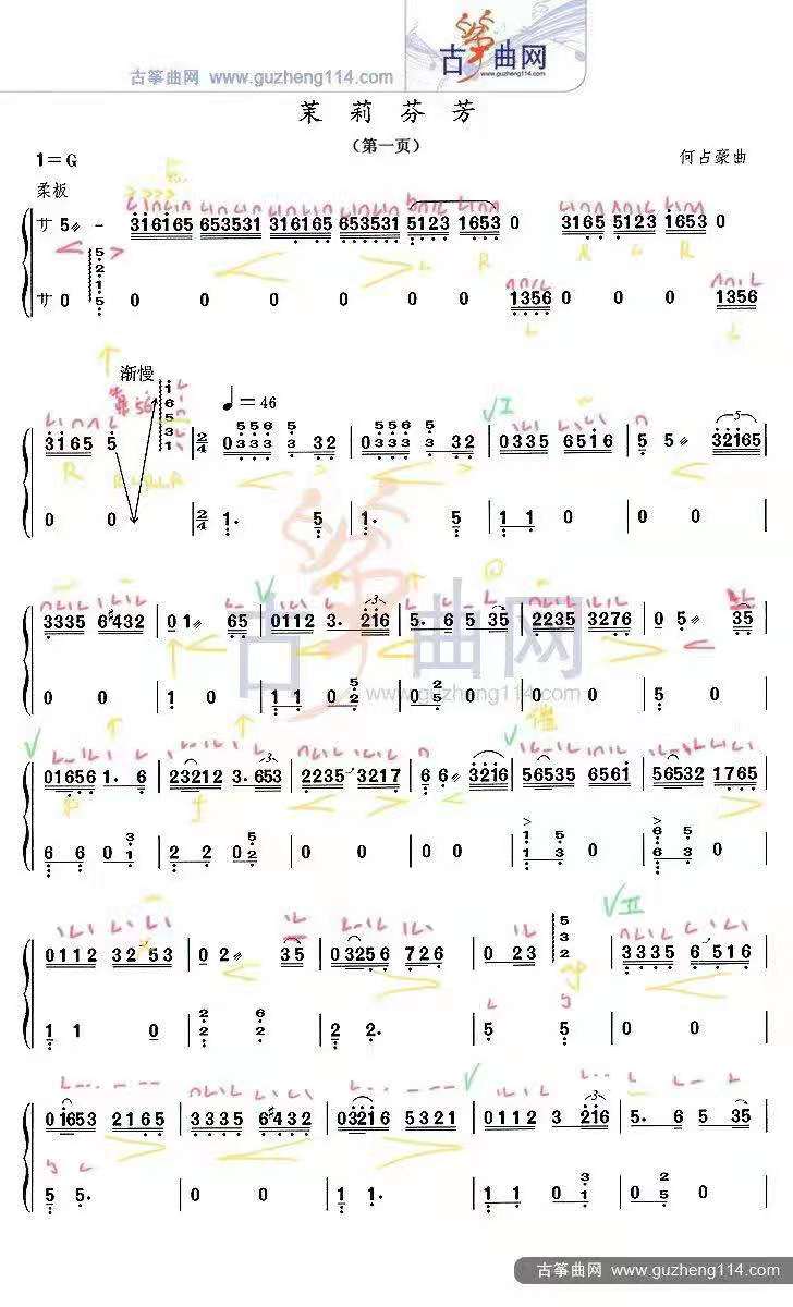 9级古筝曲《茉莉芬芳》-赵真教学标记曲谱