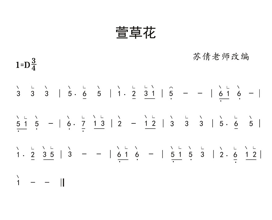 兰萱草-古筝d调简谱