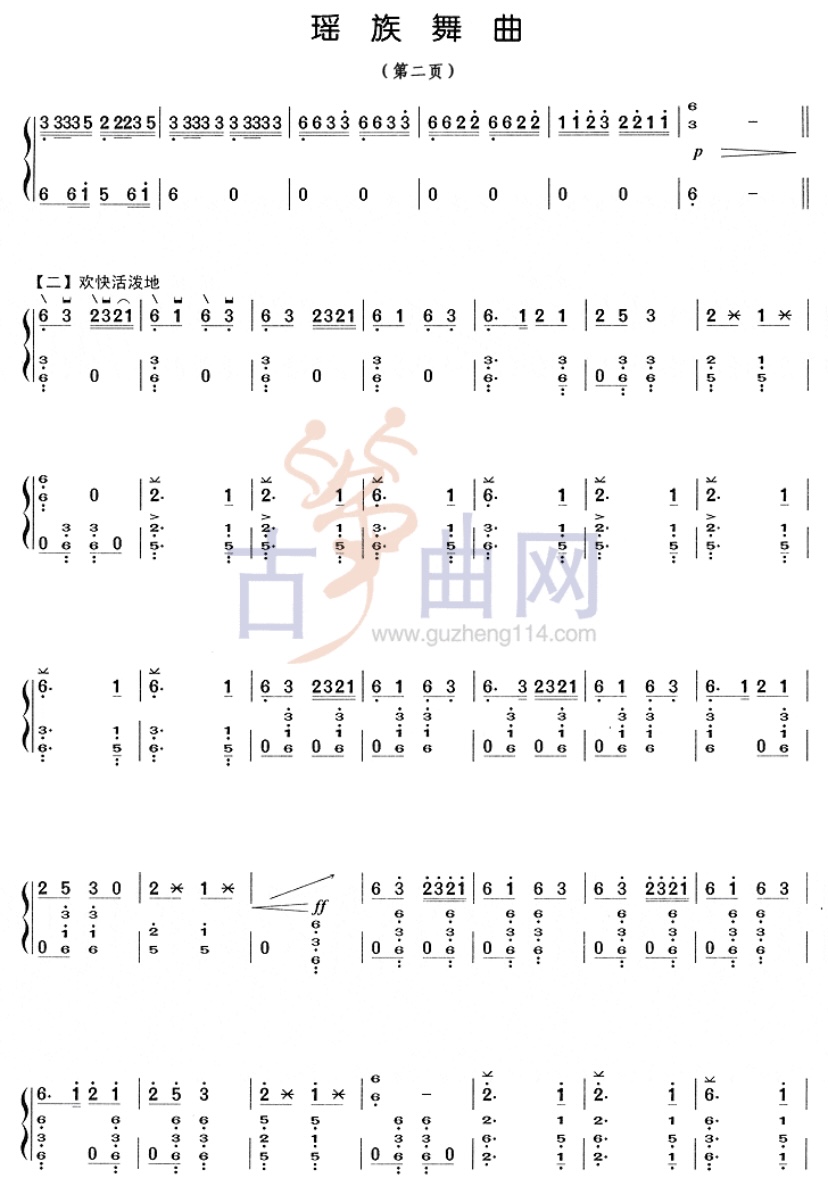 古筝6级《瑶族舞曲》曲谱-何莹古筝教学