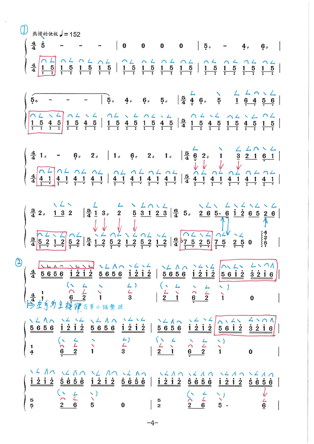 《今夕》古筝版曲谱简谱-刘乐教学笔记