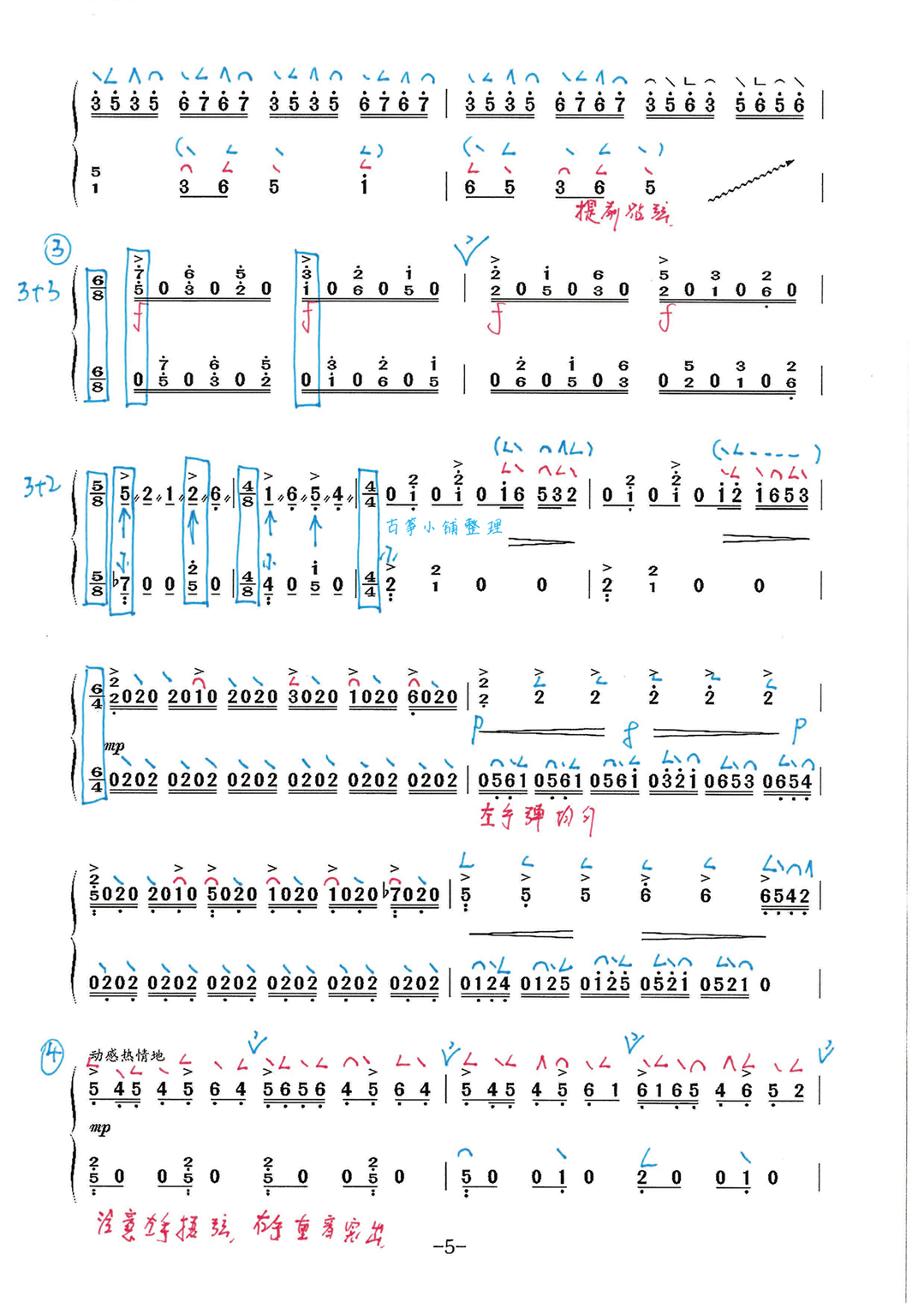 《今夕》古筝版曲谱简谱-刘乐教学笔记