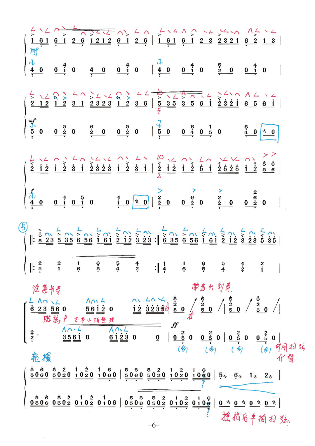 《今夕》古筝版曲谱简谱-刘乐教学笔记