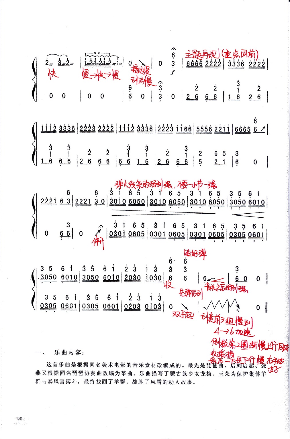 古筝《草原英雄小姐妹》A调曲谱-教学讲解笔记