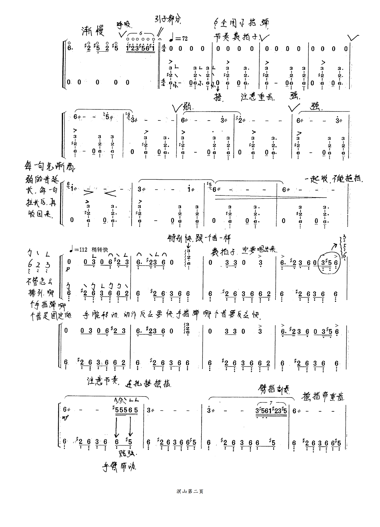 古筝《溟山》教学笔记曲谱下载.王中山版