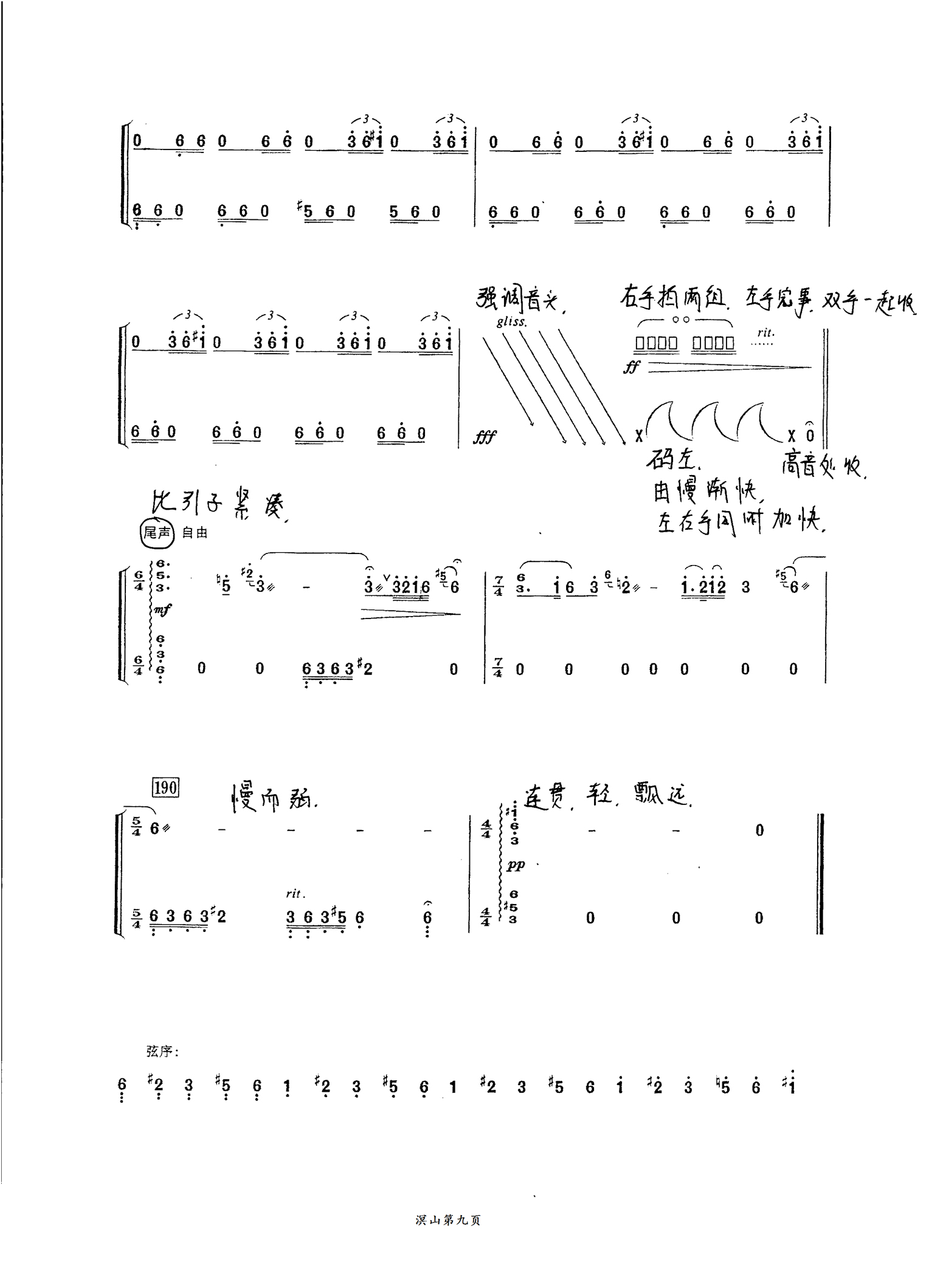 古筝《溟山》教学笔记曲谱下载.王中山版