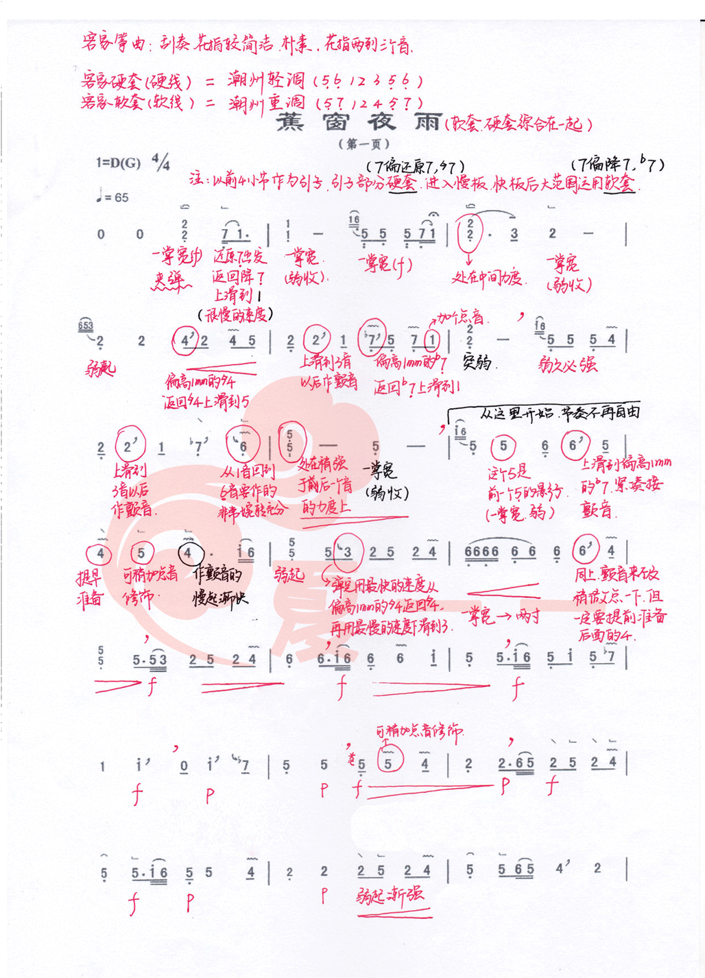 客家古筝《蕉窗夜雨》教学讲解笔记简谱下载