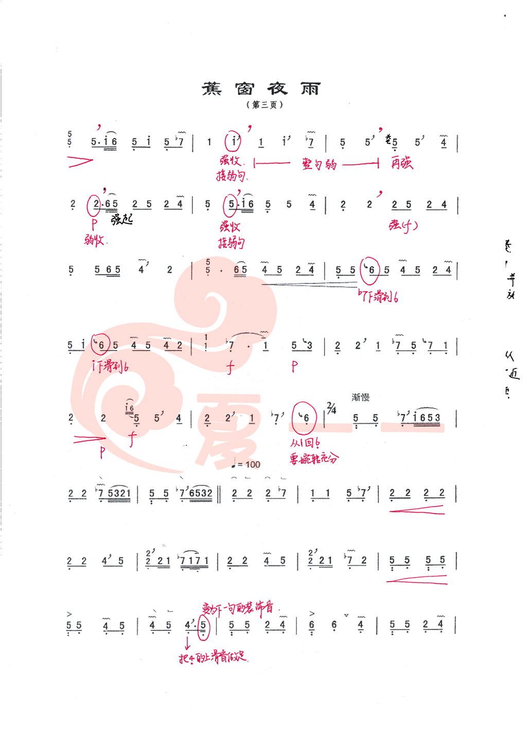 客家古筝《蕉窗夜雨》教学讲解笔记简谱下载