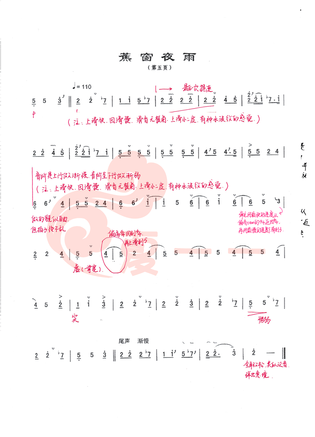 客家古筝《蕉窗夜雨》教学讲解笔记简谱下载