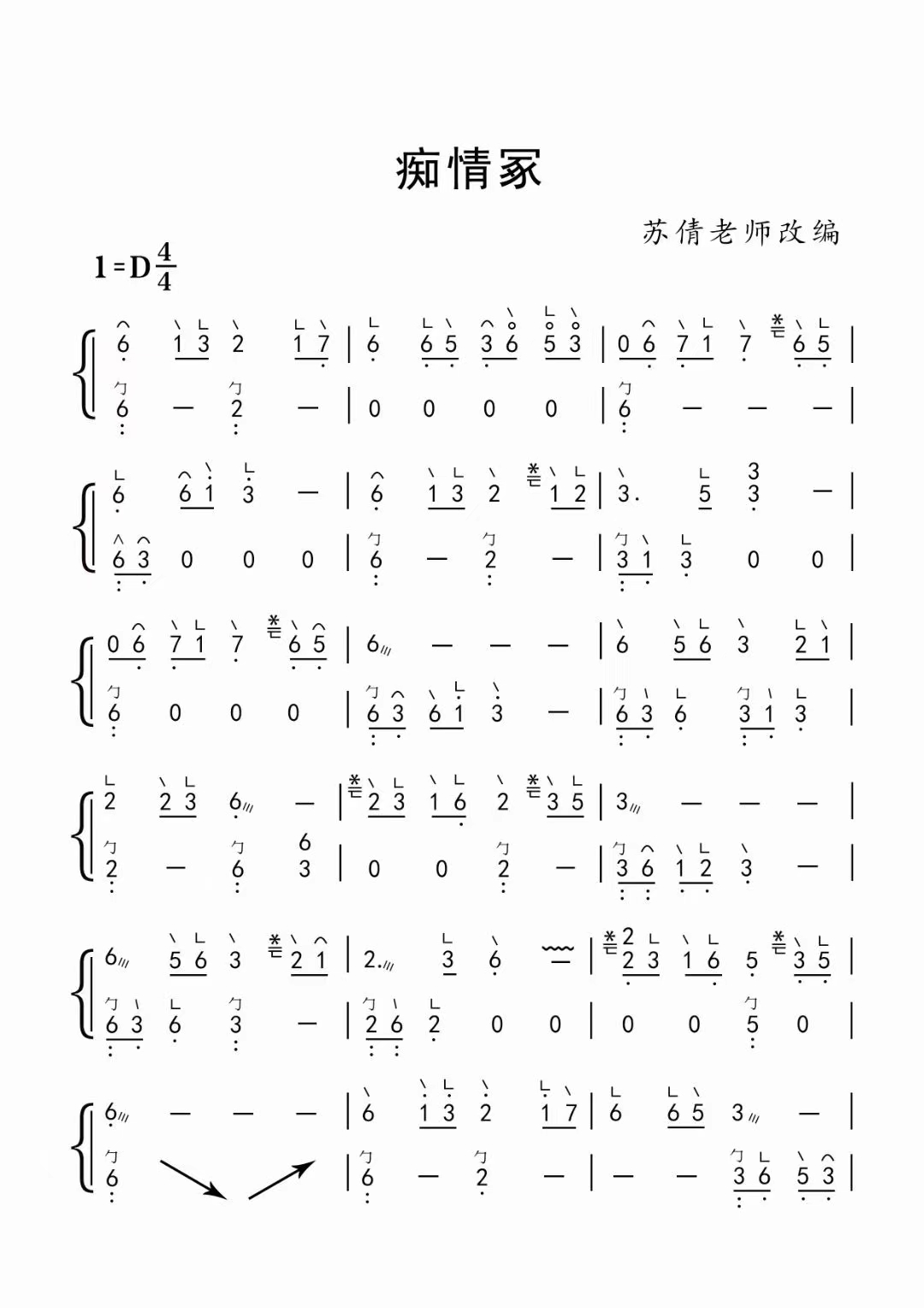 晴雅集主题曲《痴情冢》古筝D调曲谱-苏倩教学