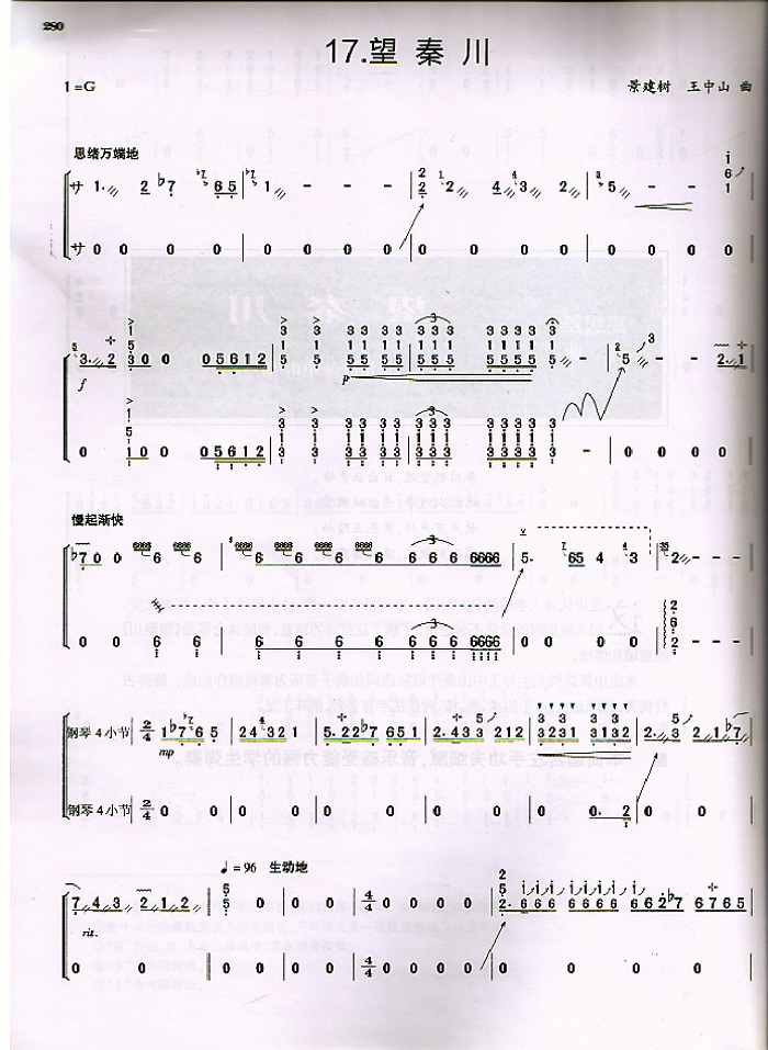 <望秦川>古筝教学笔记曲谱下载