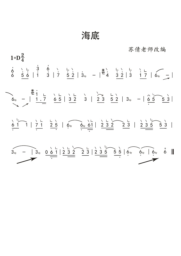 <海底>古筝教学笔记曲谱下载（苏倩版）