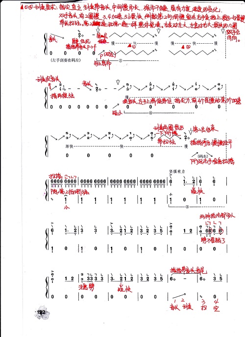 古筝《战台风》教学讲解笔记曲谱