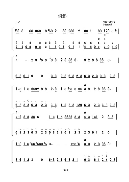 古筝《俏影》教学讲解笔记曲谱