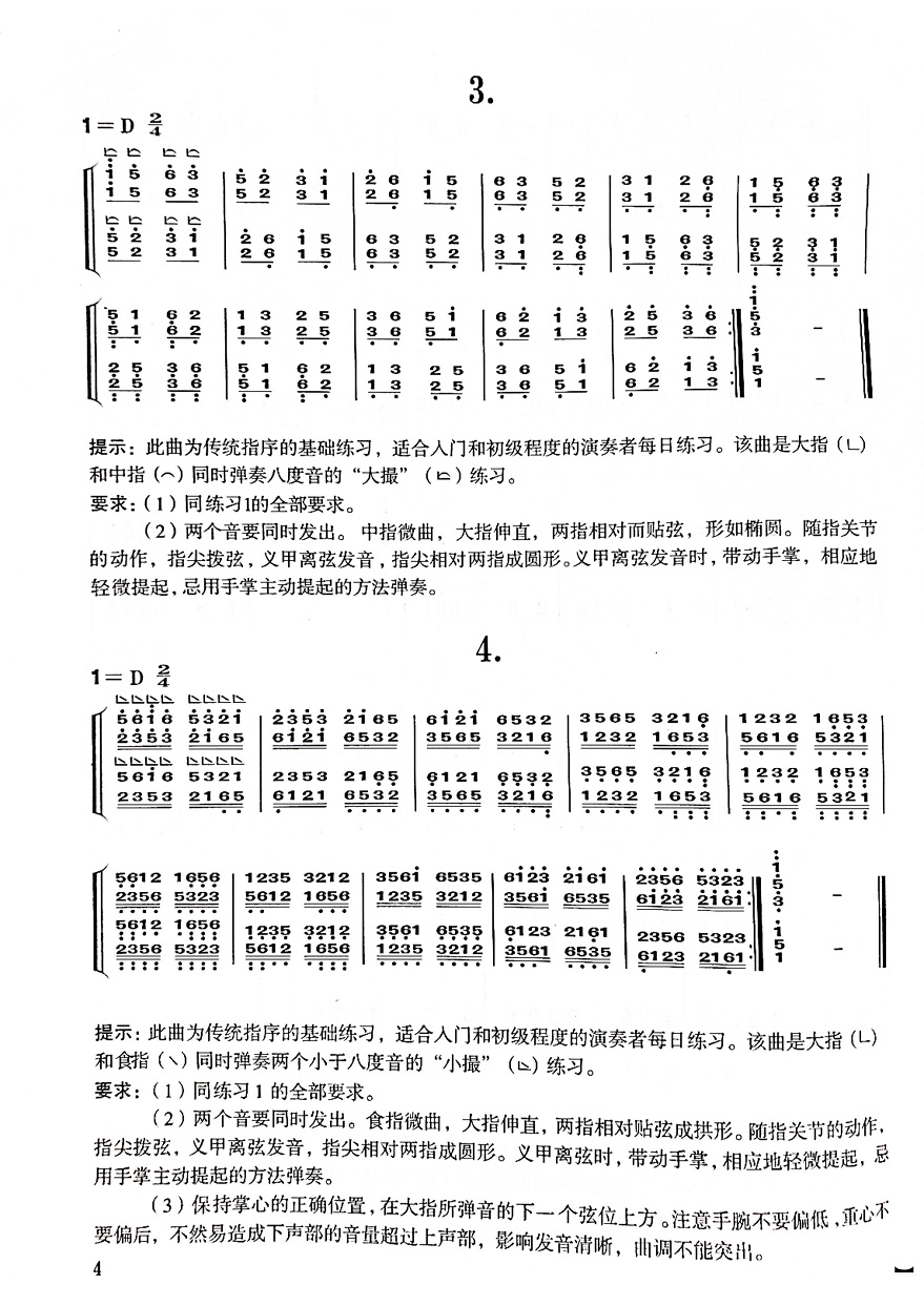 古筝指序《项斯华.每日必弹》3-4条曲谱