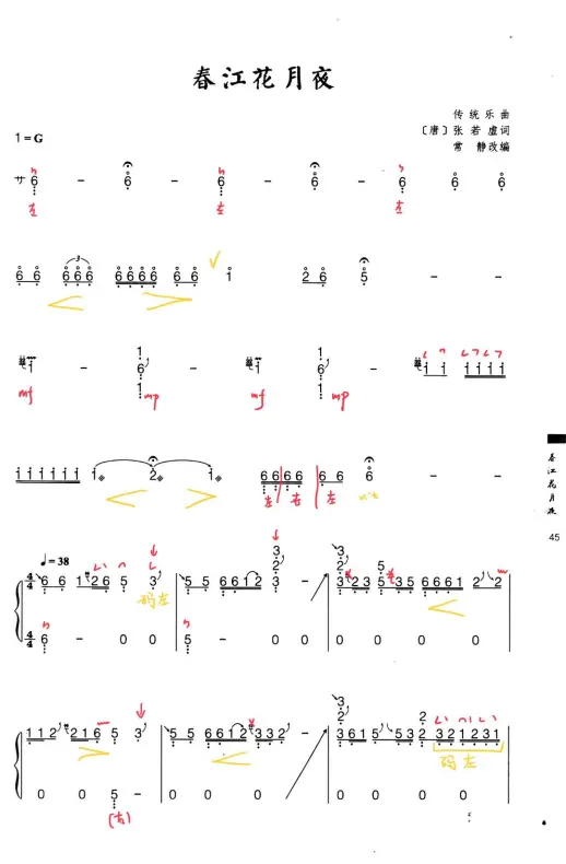 古筝《春江花月夜》教学曲谱常静版-赵真教学
