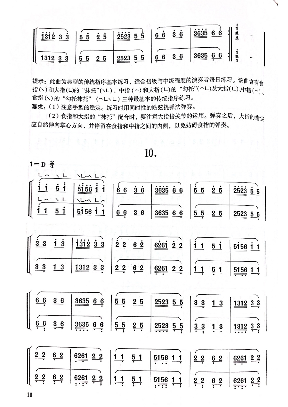 古筝基本功.指序每日必弹配套教学教程