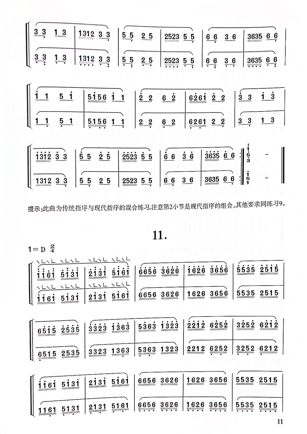 古筝基本功.指序每日必弹配套教学教程