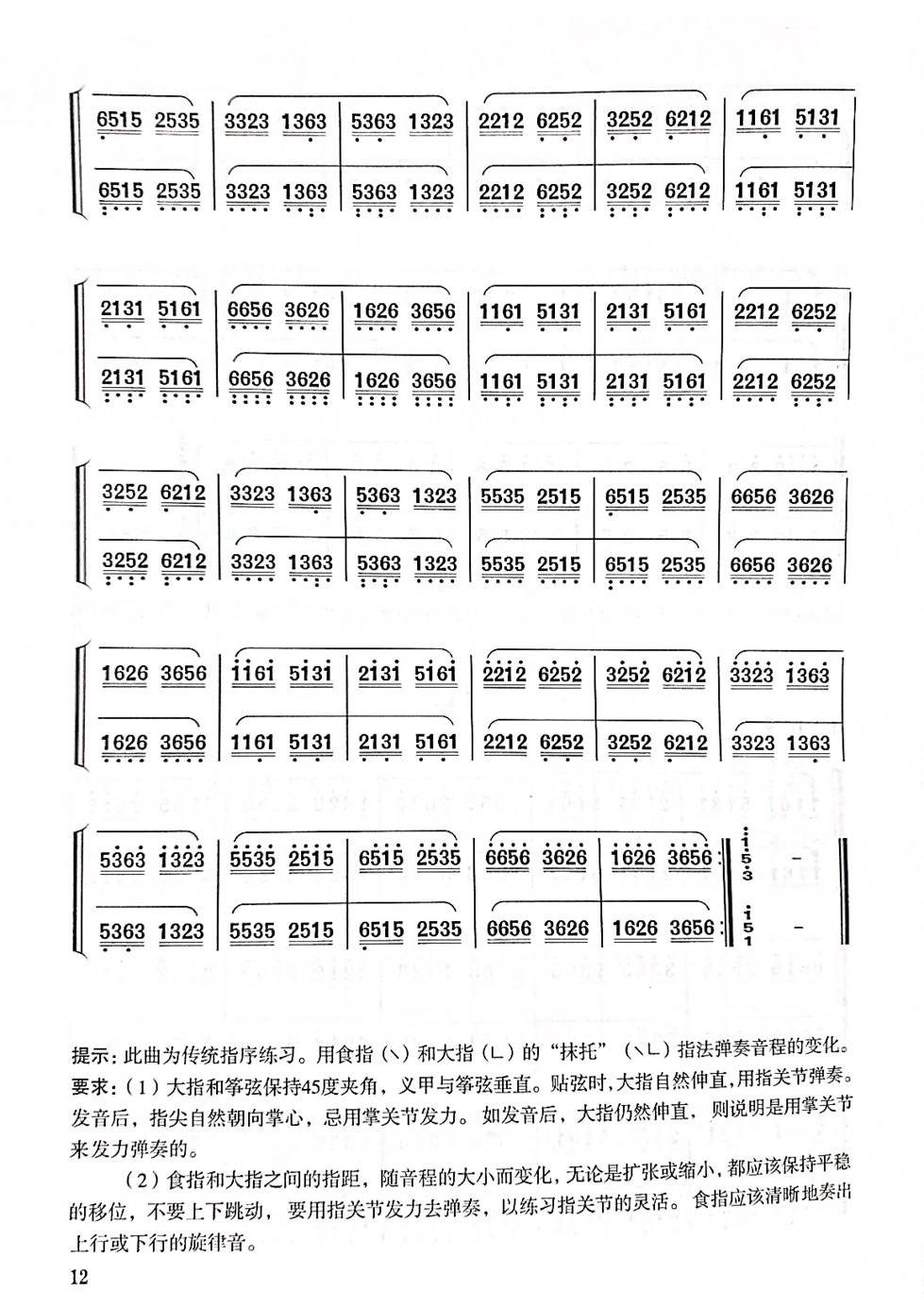 古筝基本功.指序每日必弹配套教学教程