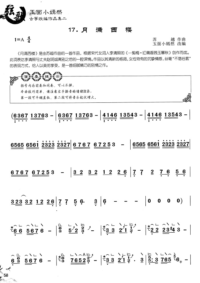 古筝《南山南》玉面小嫣然曲谱简谱含伴奏
