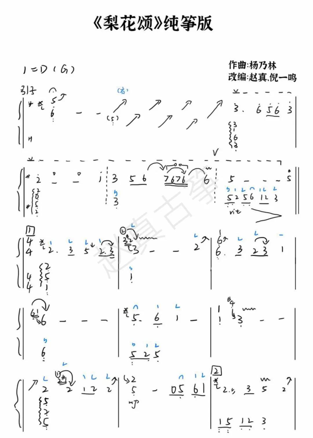 古筝曲《梨花颂》d调指法简谱