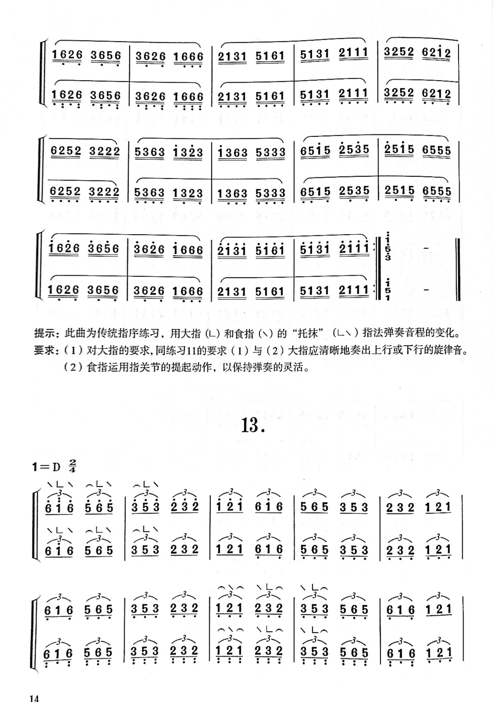 古筝基本功.指序每日必弹配套教学曲谱