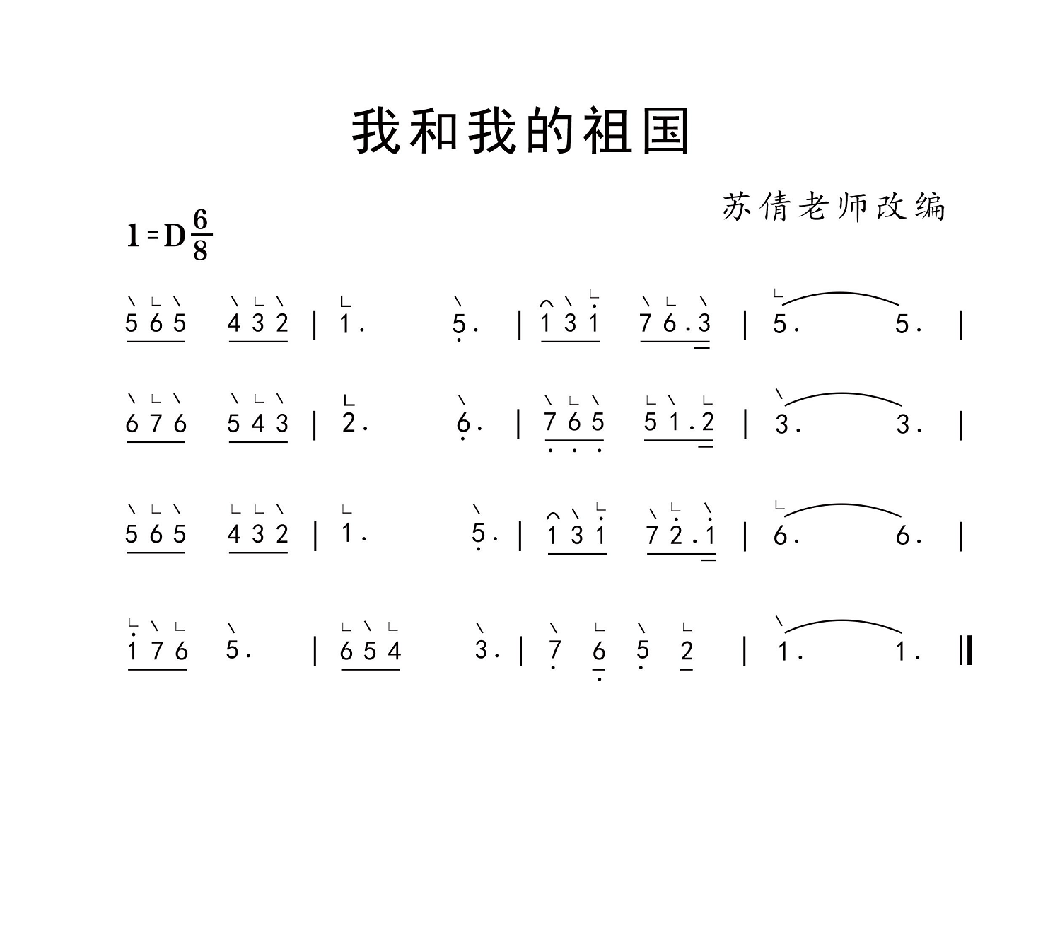 古筝曲「我和我的祖国」0基础入门版教学简谱