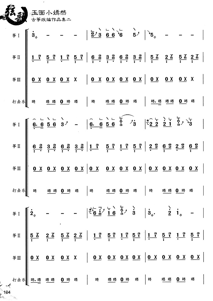 古筝曲《大王叫我来巡山》玉面小嫣然版曲谱-附伴奏下载